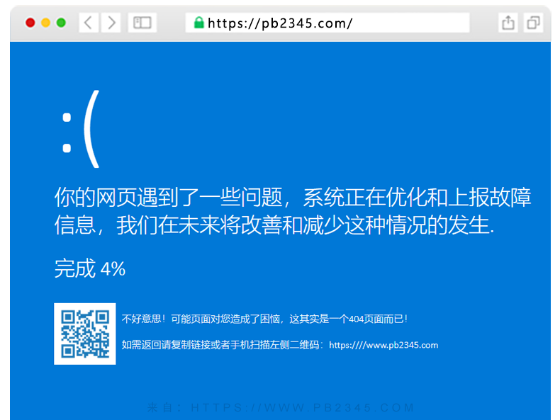 蓝色高仿微软windows系统故障界面404模板