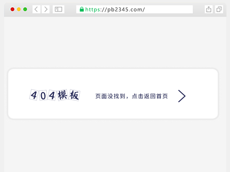 仿东方网白色背景超简单404错误界面模板