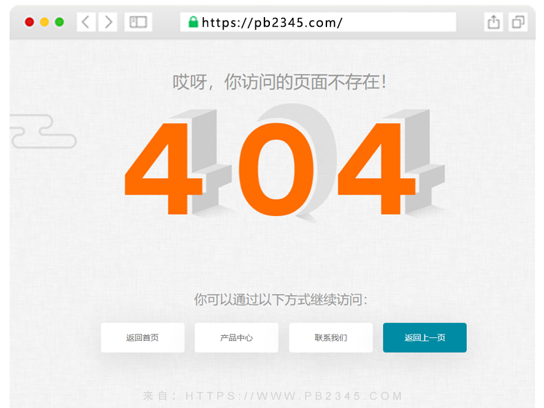橙色立体字多按钮404错误页面模板