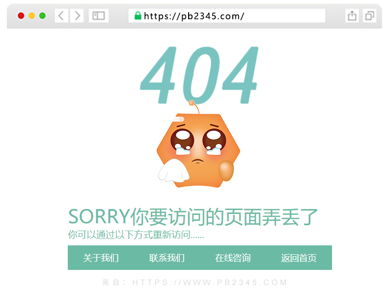 青绿色简洁404错误动画页面模板