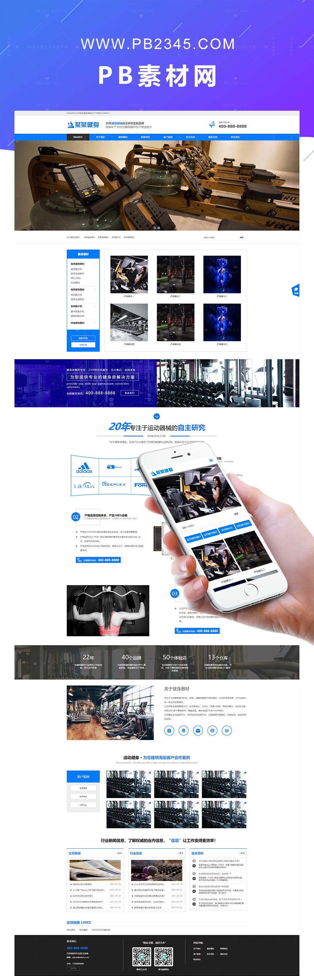 响应式蓝色营销型运动健身器材pbootcms网站模板源码下载