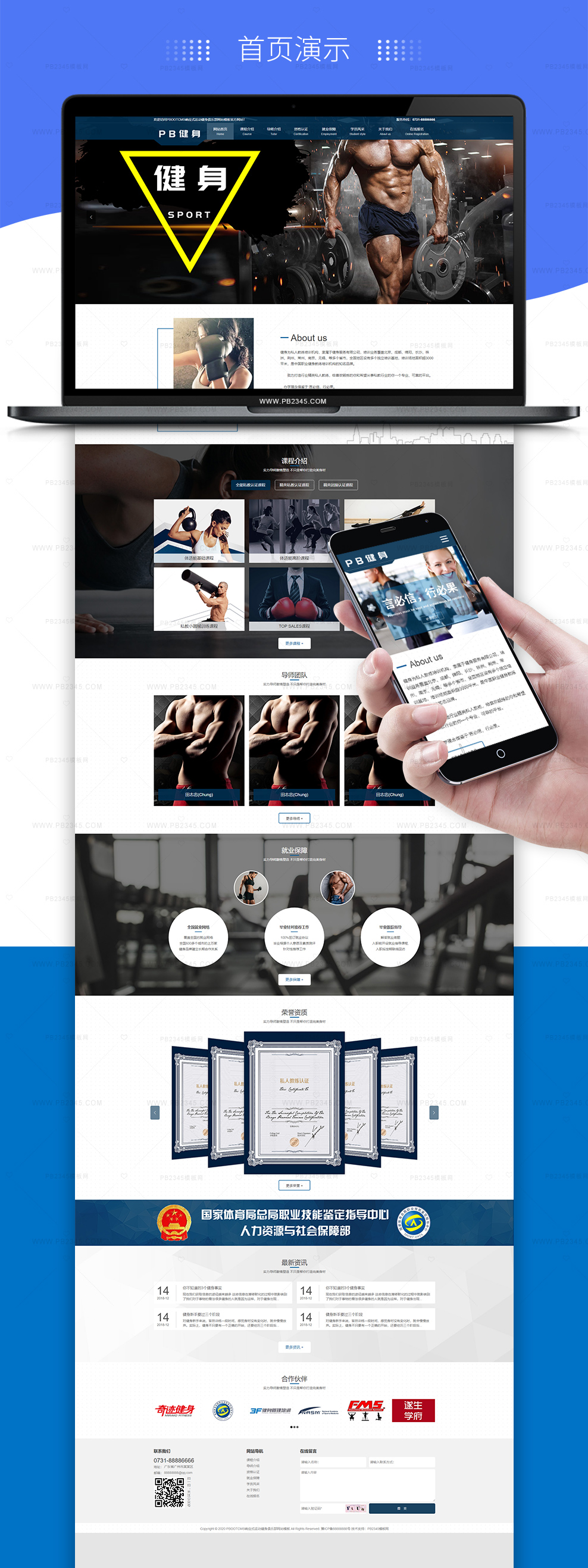 PBOOTCMS响应式运动健身俱乐部器材类网站模板源码【自适应手机端】