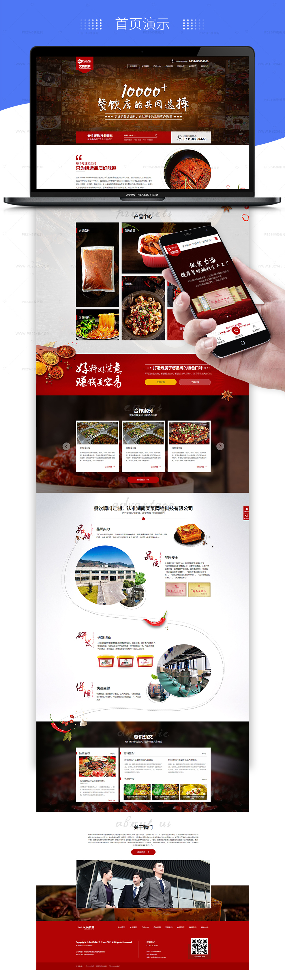 PBOOTCMS高端火锅底料餐饮调料食品营销型网站模板(带手机端)