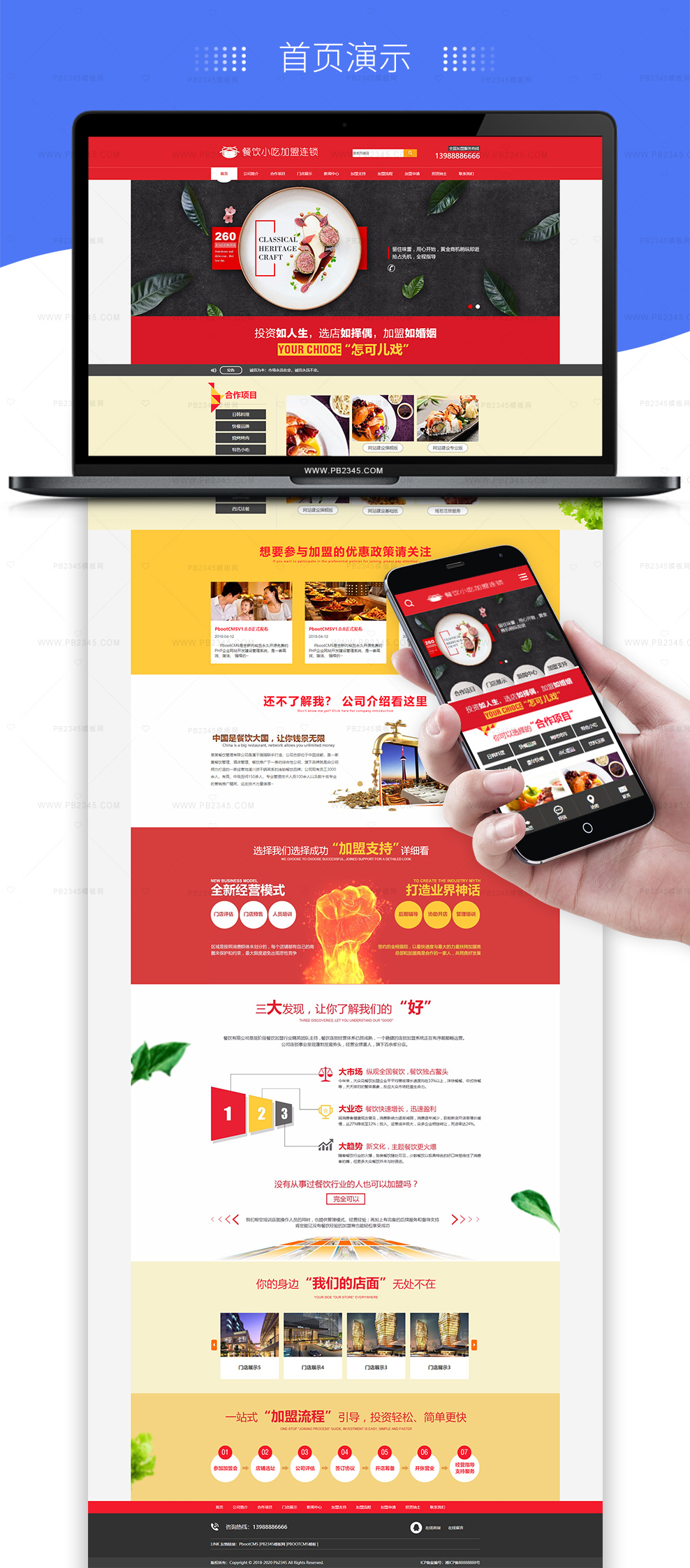 PBOOTCMS红色系餐饮火锅小吃店企业加盟网站模板源码【带手机端】