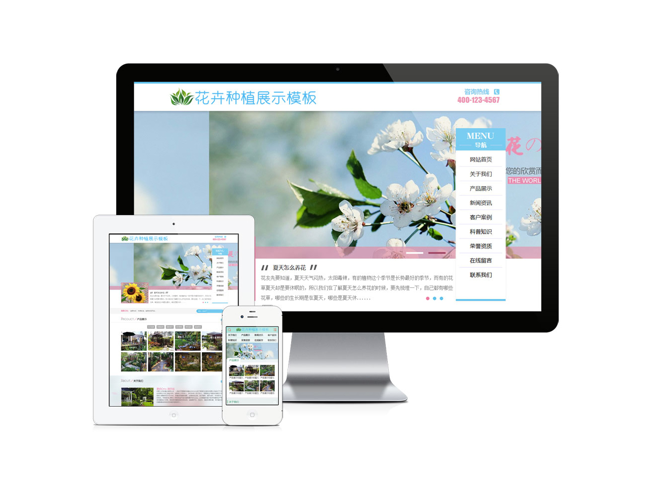花卉园林种植展示网站模板