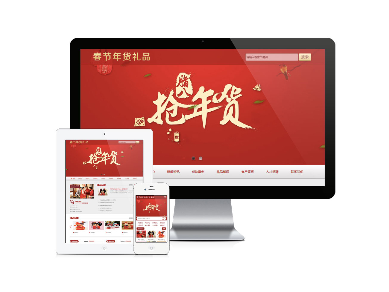 春节年货礼品企业网站模板