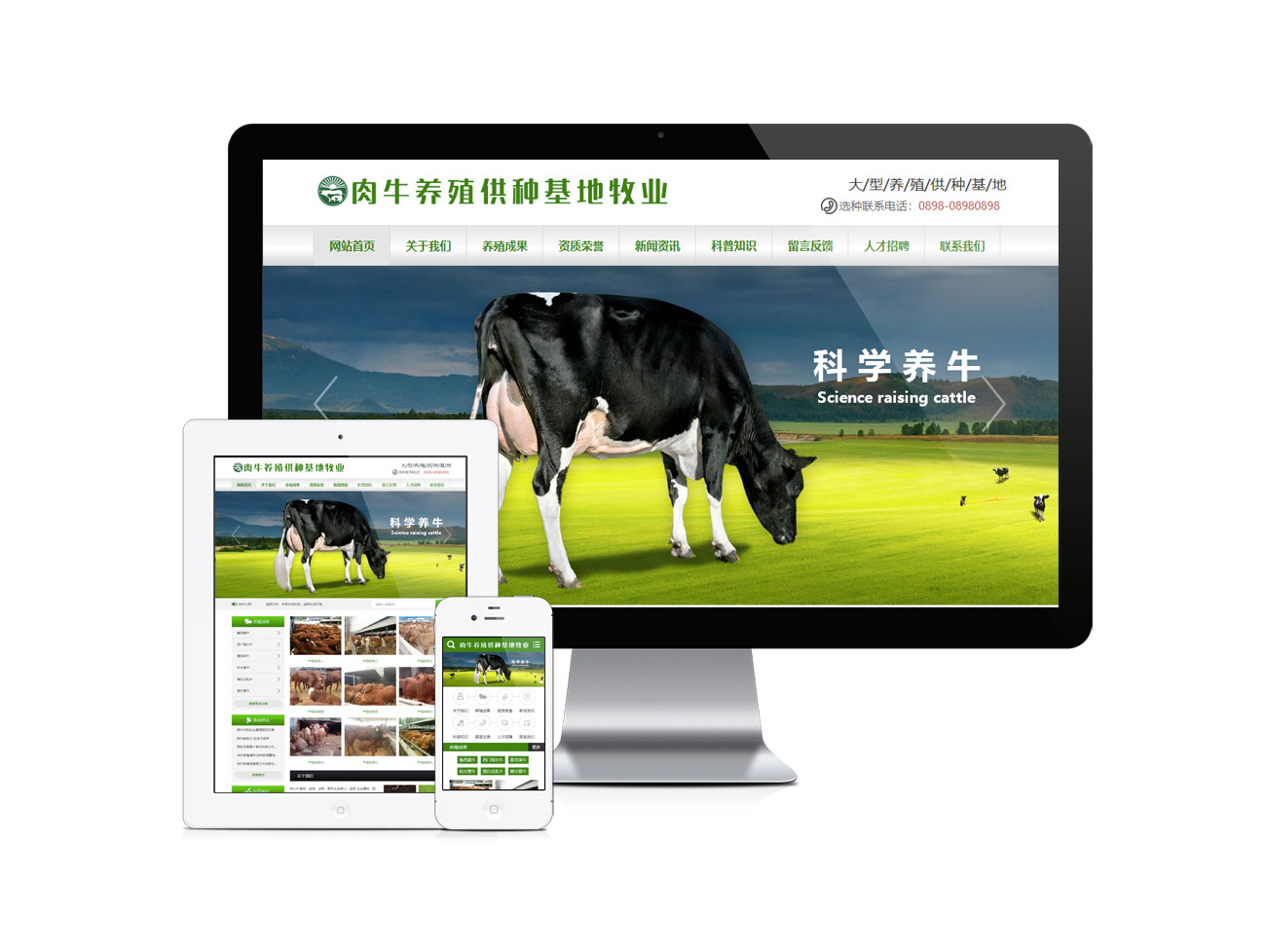 肉牛养殖供应基地网站模板