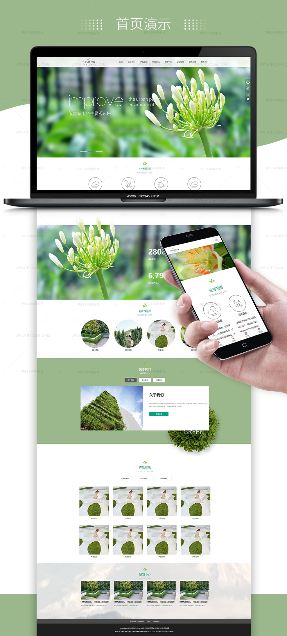 pbootcms响应式绿色园艺种植花卉类网站模板源码【自适应手机端】