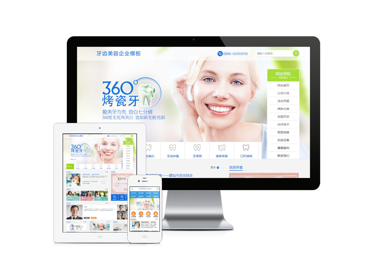 牙齿美容医疔企业网站模板
