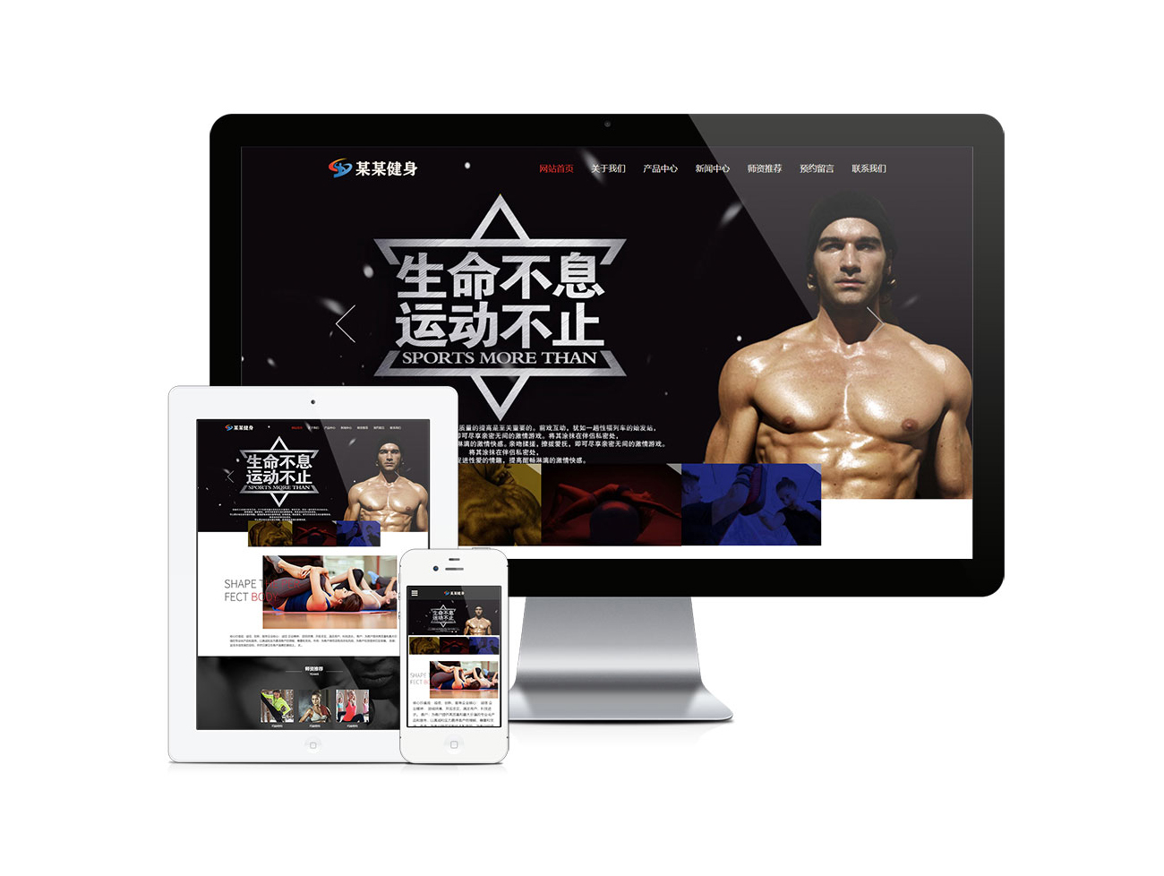 响应式健身塑型企业网站模板