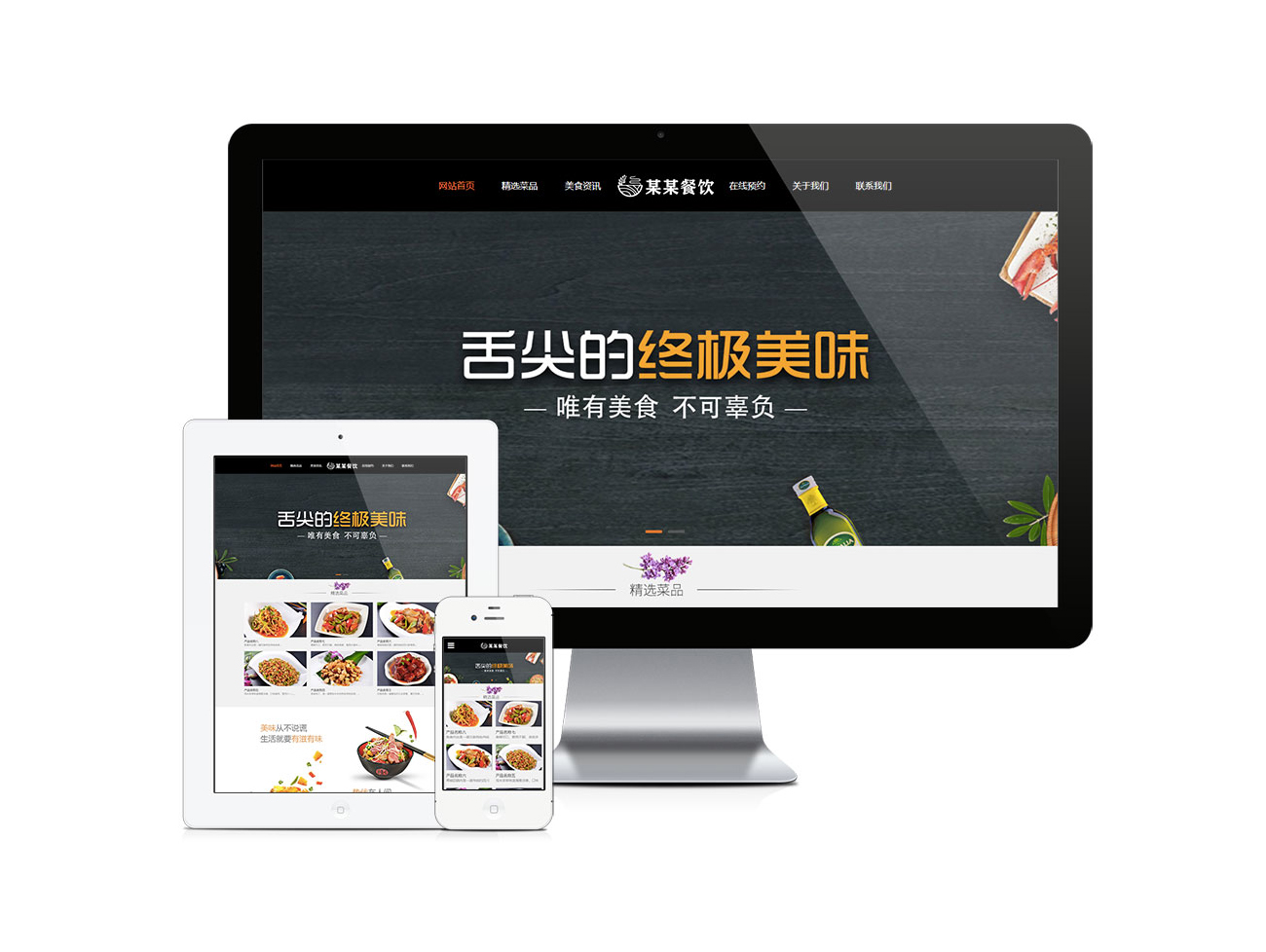 响应式餐饮投资管理企业网站模板