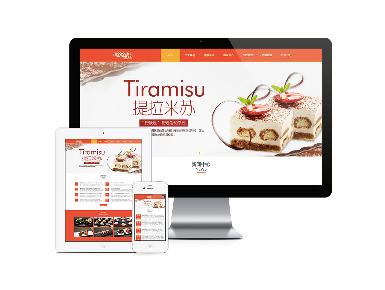 响应式美食糕点企业网站模板