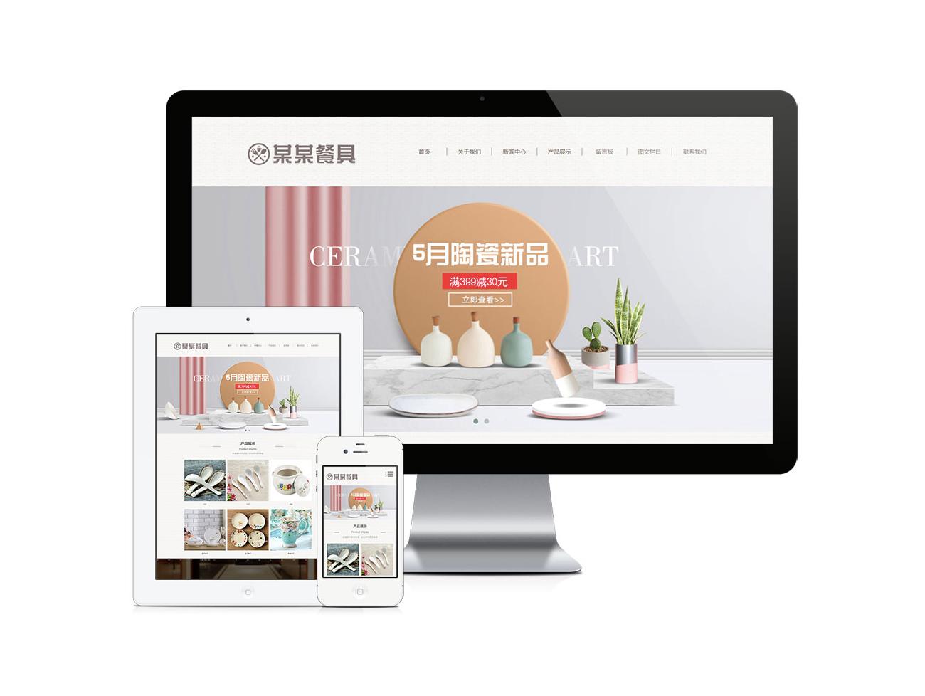 响应式精品陶瓷餐具网站模板