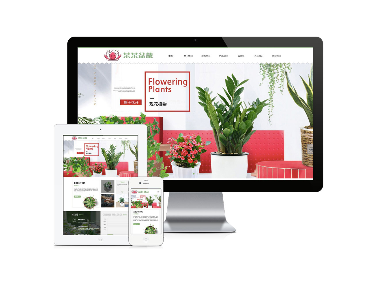 响应式绿植花卉盆栽网站模板