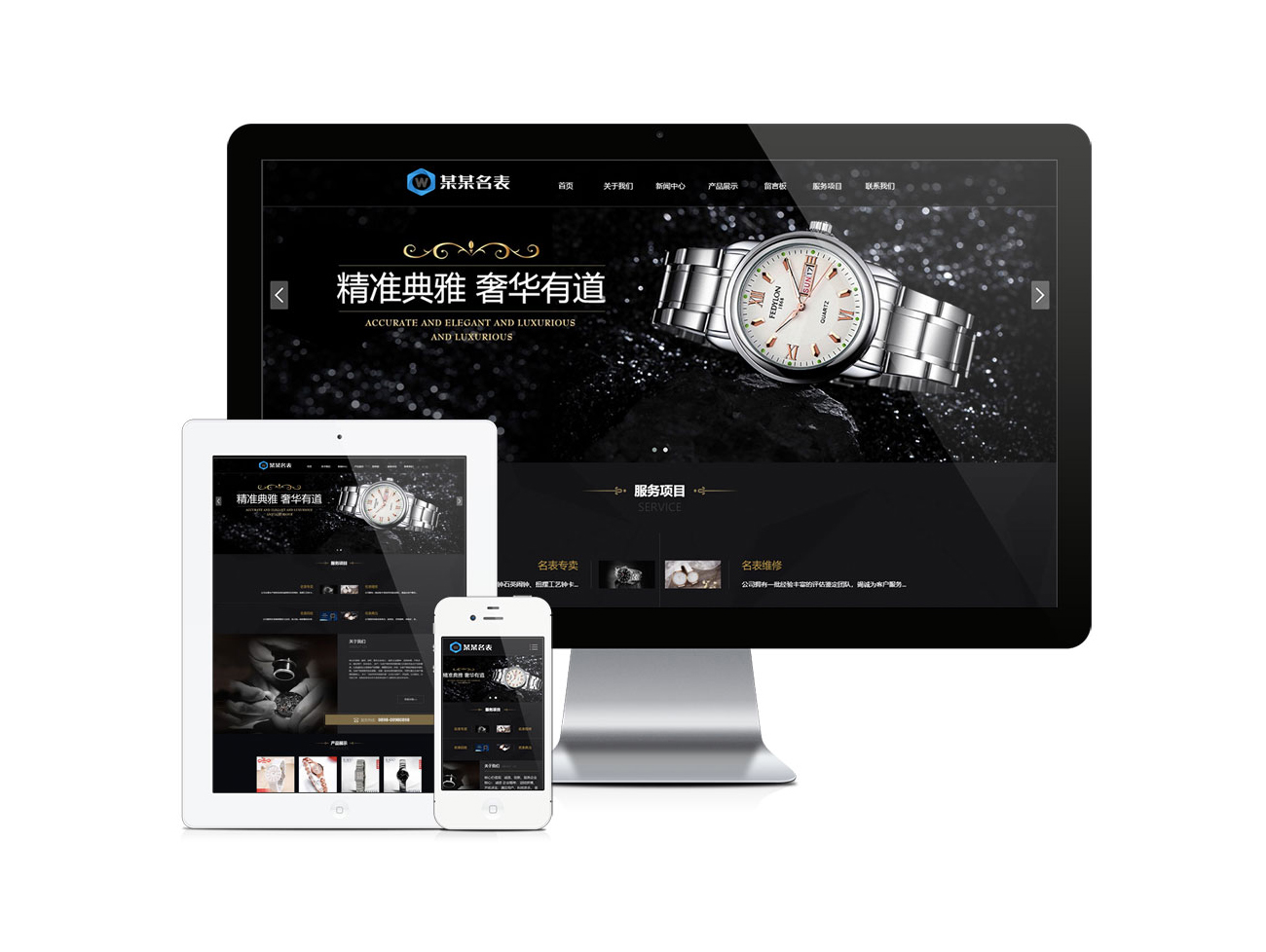 响应式品牌手表专卖回收网站模板