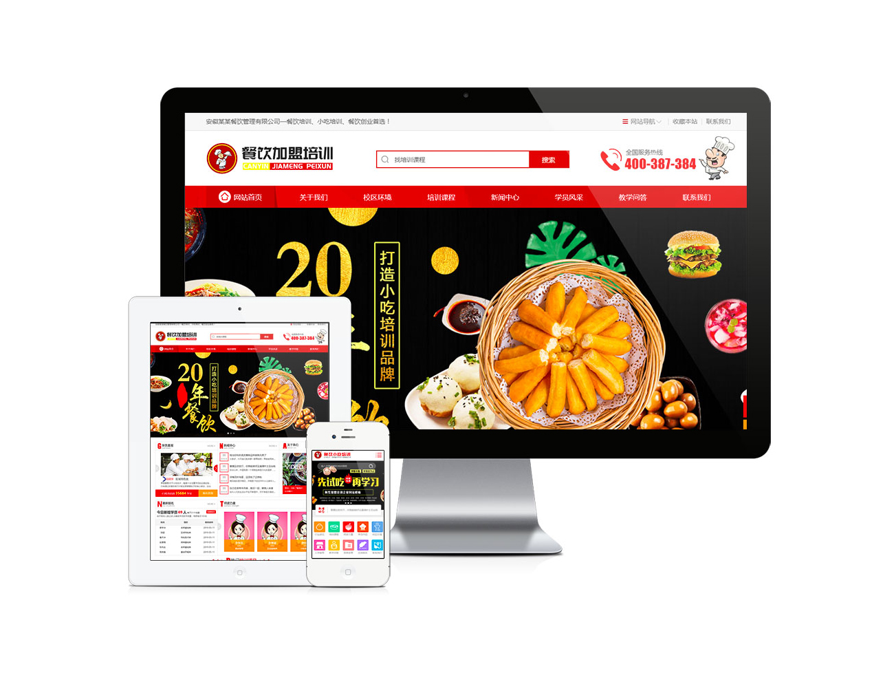 烹饪餐饮小吃培训学校网站模板
