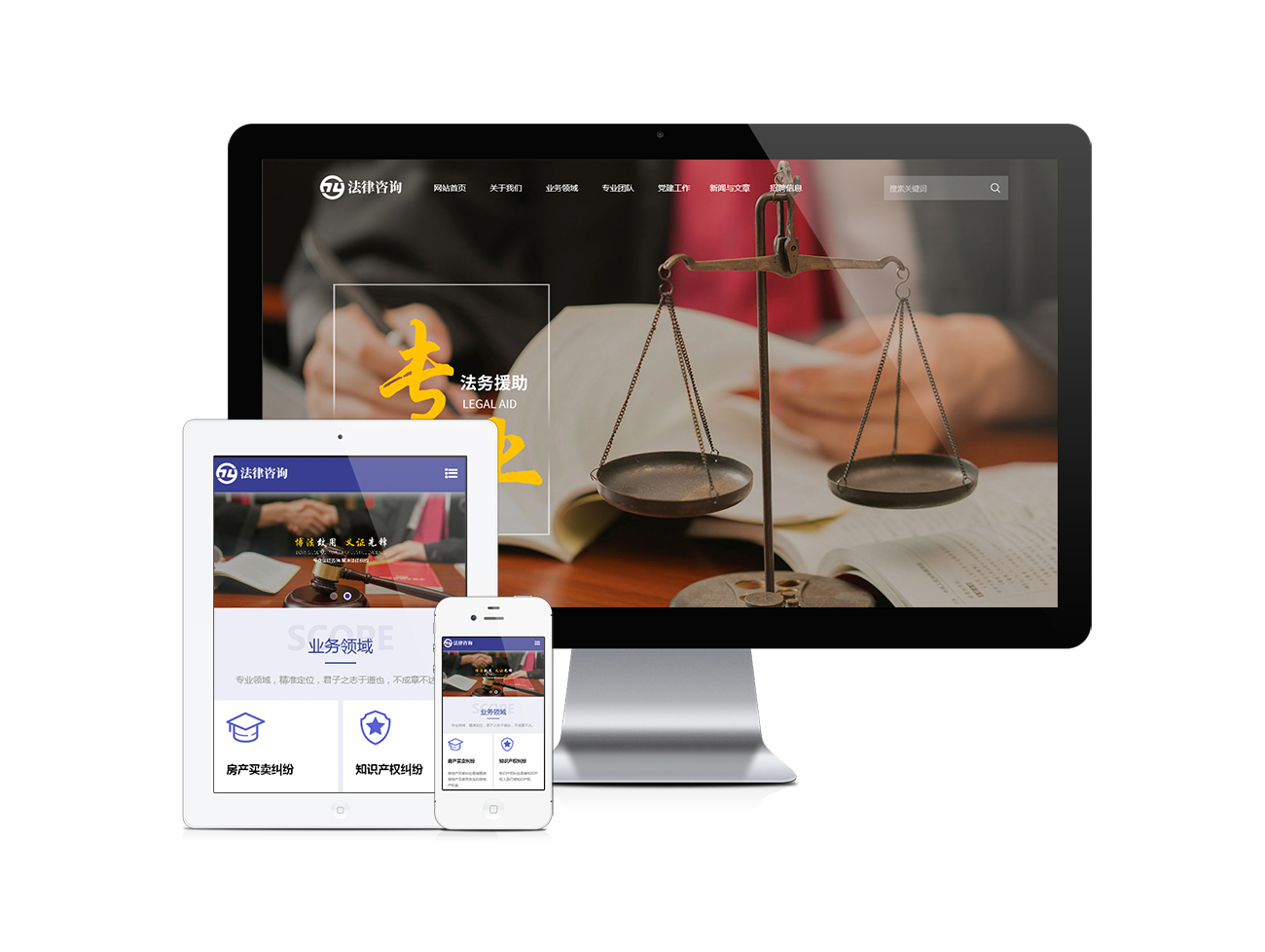 响应式法律咨询律师事务网站模板
