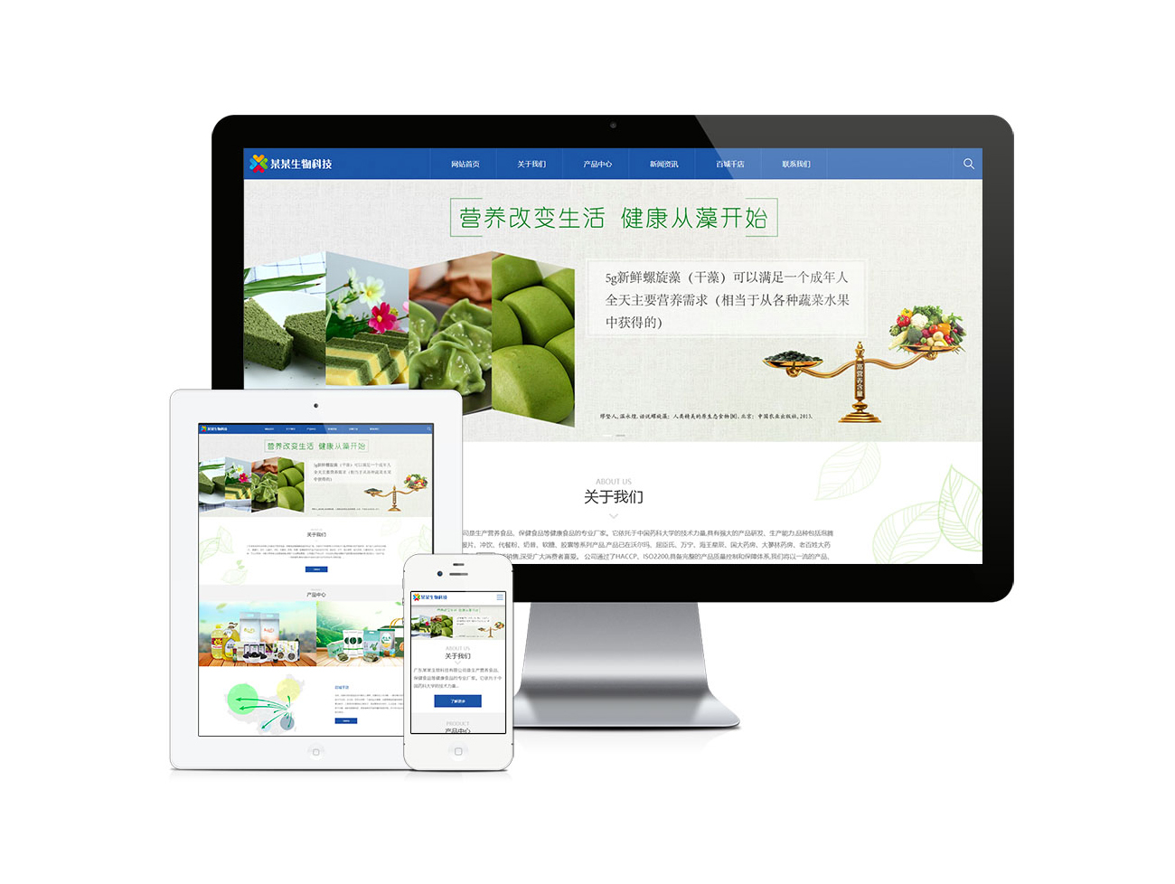 响应式生物科技食品网站模板