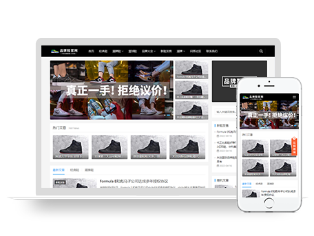 PBOOTCMS响应式黑色大气品牌鞋子货源资讯网站pbootcms模板 鞋类运营批发网站源码下载(自适应手机端)