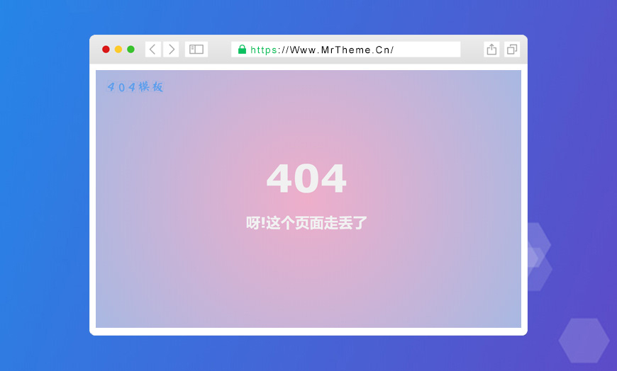 简约蓝粉色数字滚动404模板界面源码免费下载