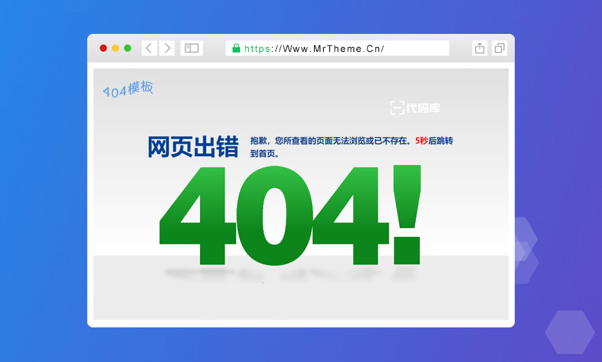 简单清爽的404错误页面模板