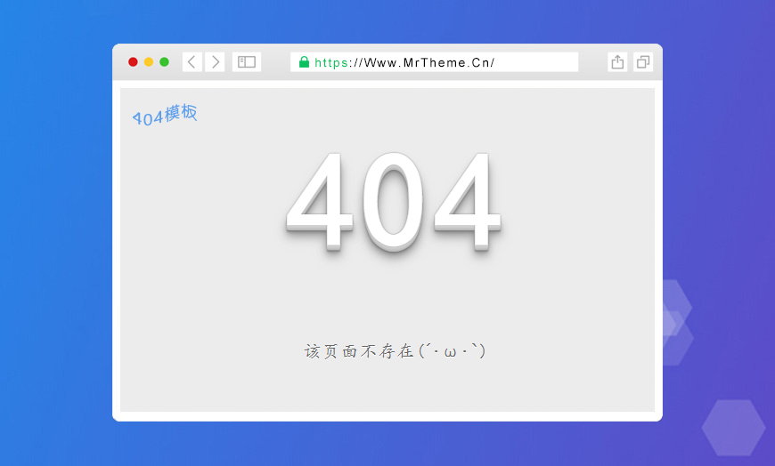 超有感觉的404错误html模板