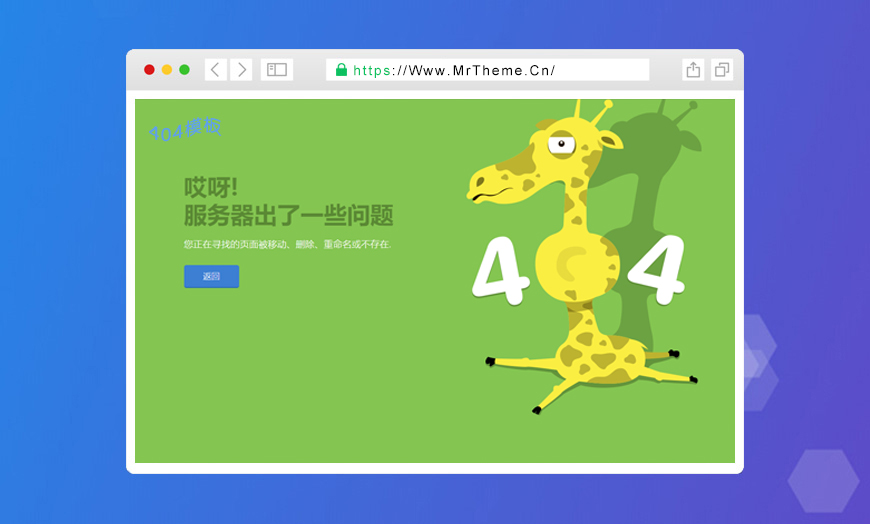自式应小鹿眨眼网站404错误页面模板