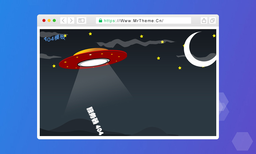 UFO 404错误页面模板