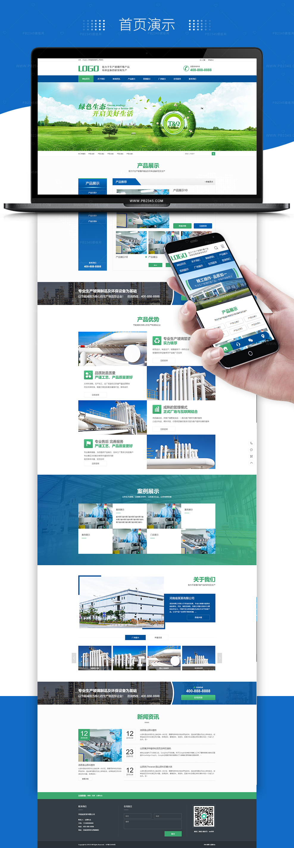 (PC+WAP)蓝色玻璃纤维制品网站pbootcms模板 营销型环保设备网站源码下载