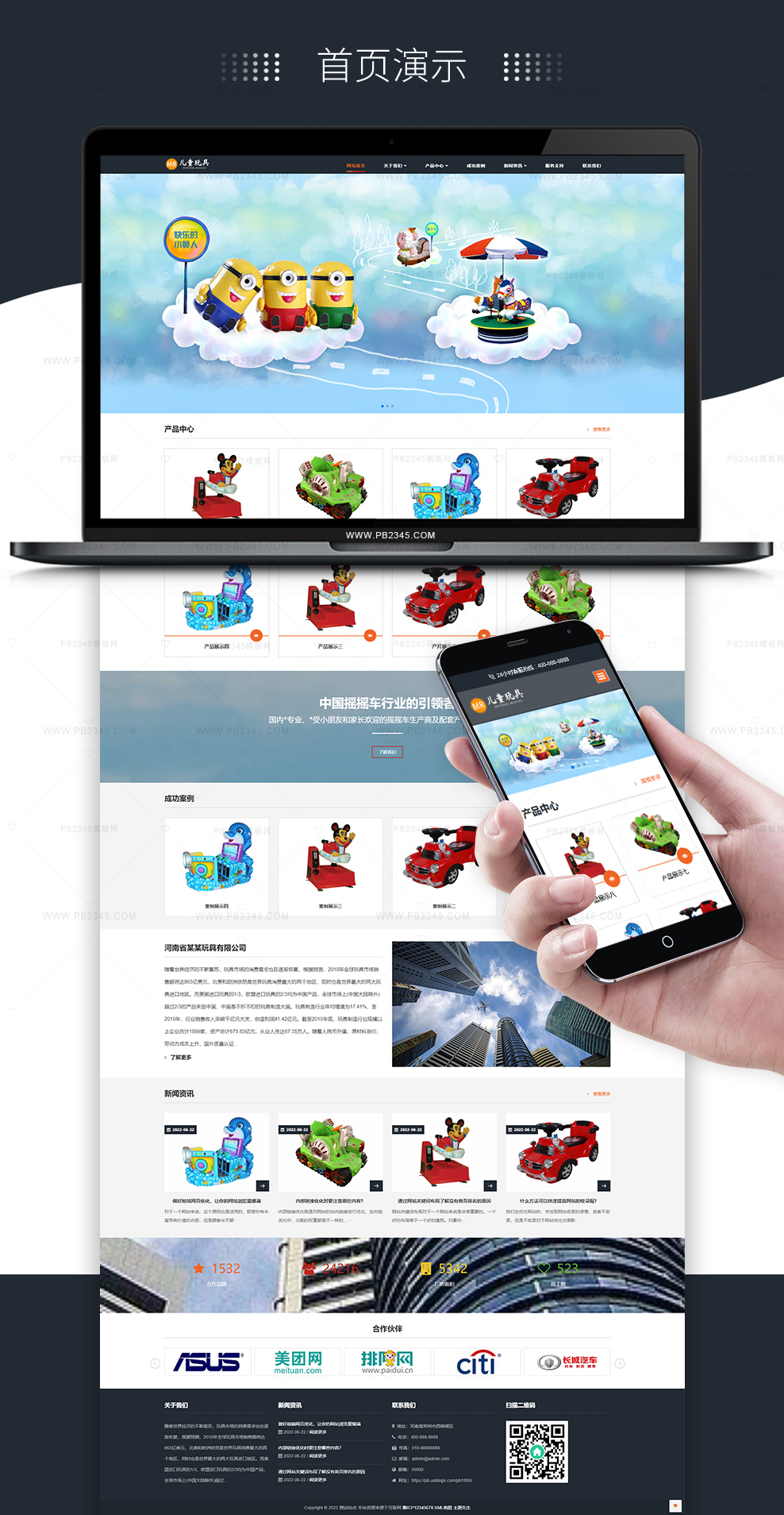 (自适应手机端)HTML5响应式儿童乐园玩具批发制造类企业网站pbootcms模板 玩具游乐设施网站源码下载