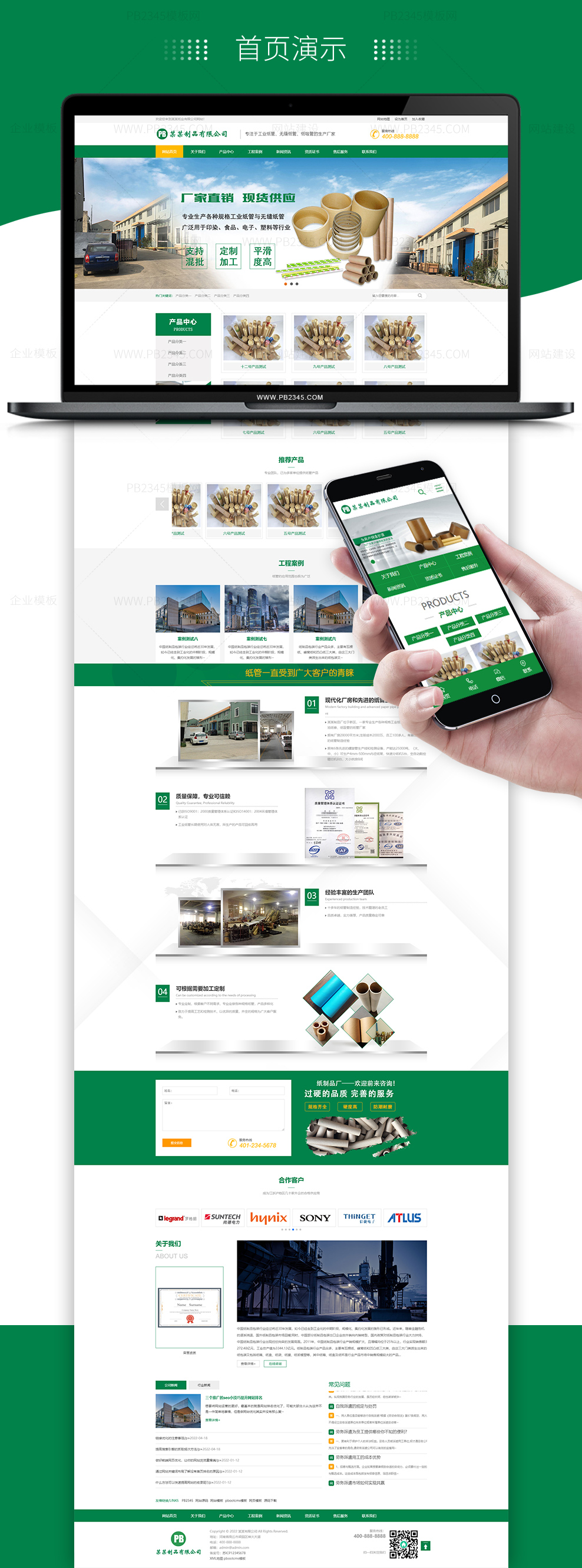 (PC+WAP)绿色营销型通用企业网站pbootcms模板 工业纸管纸业制造网站源码下载