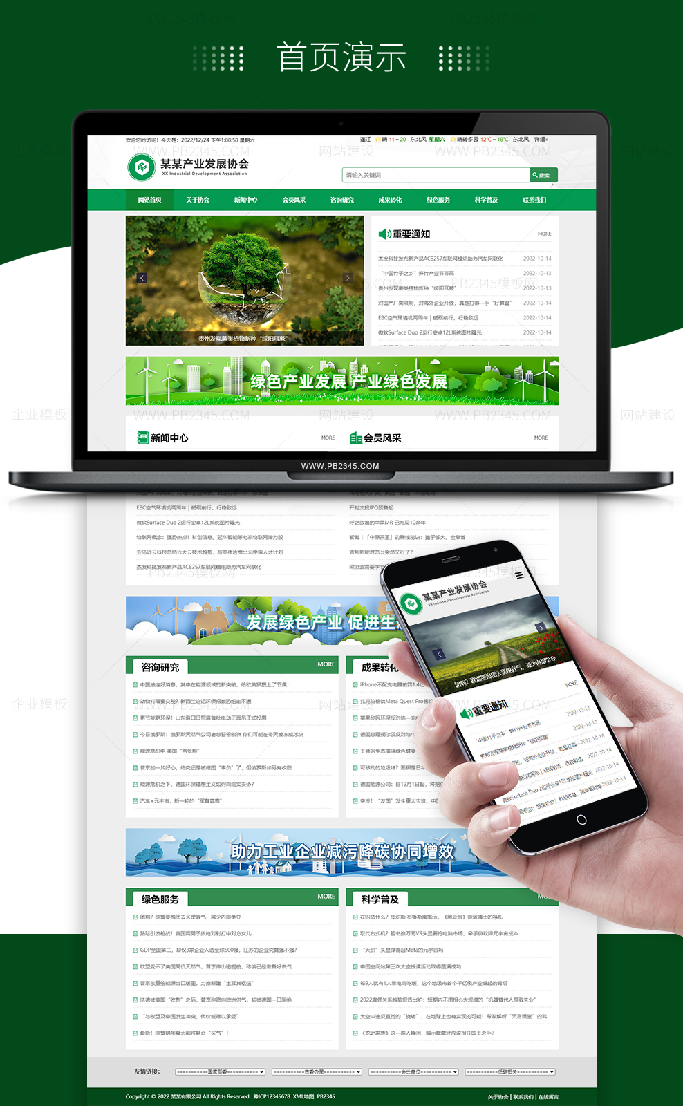 (自适应手机端)绿色pbootcms产业发展协会网站模板 协会网站源码下载