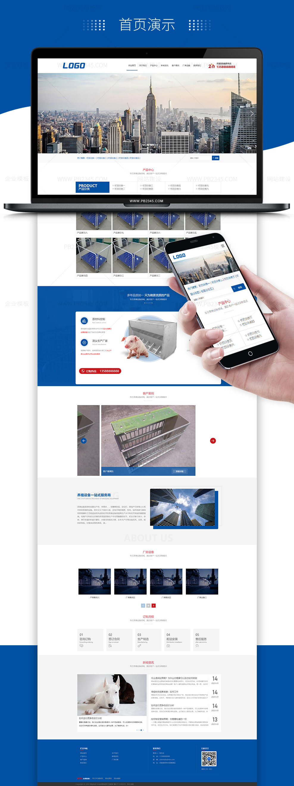 (自适应手机端)蓝色养殖机械五金设备类网站pbootcms网站模板