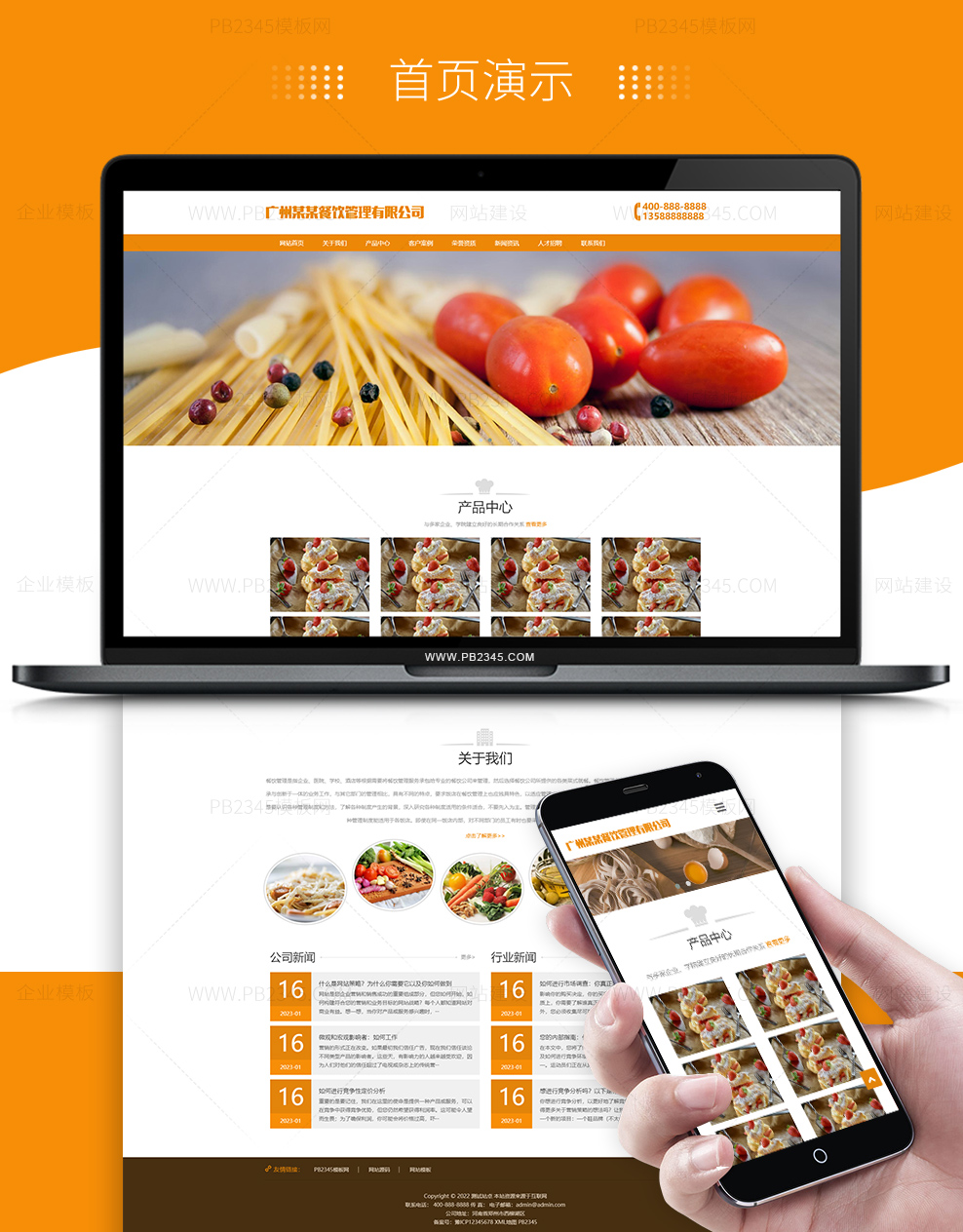 (自适应手机端)餐饮管理服务公司类网站pbootcms模板 美食小吃网站源码下载