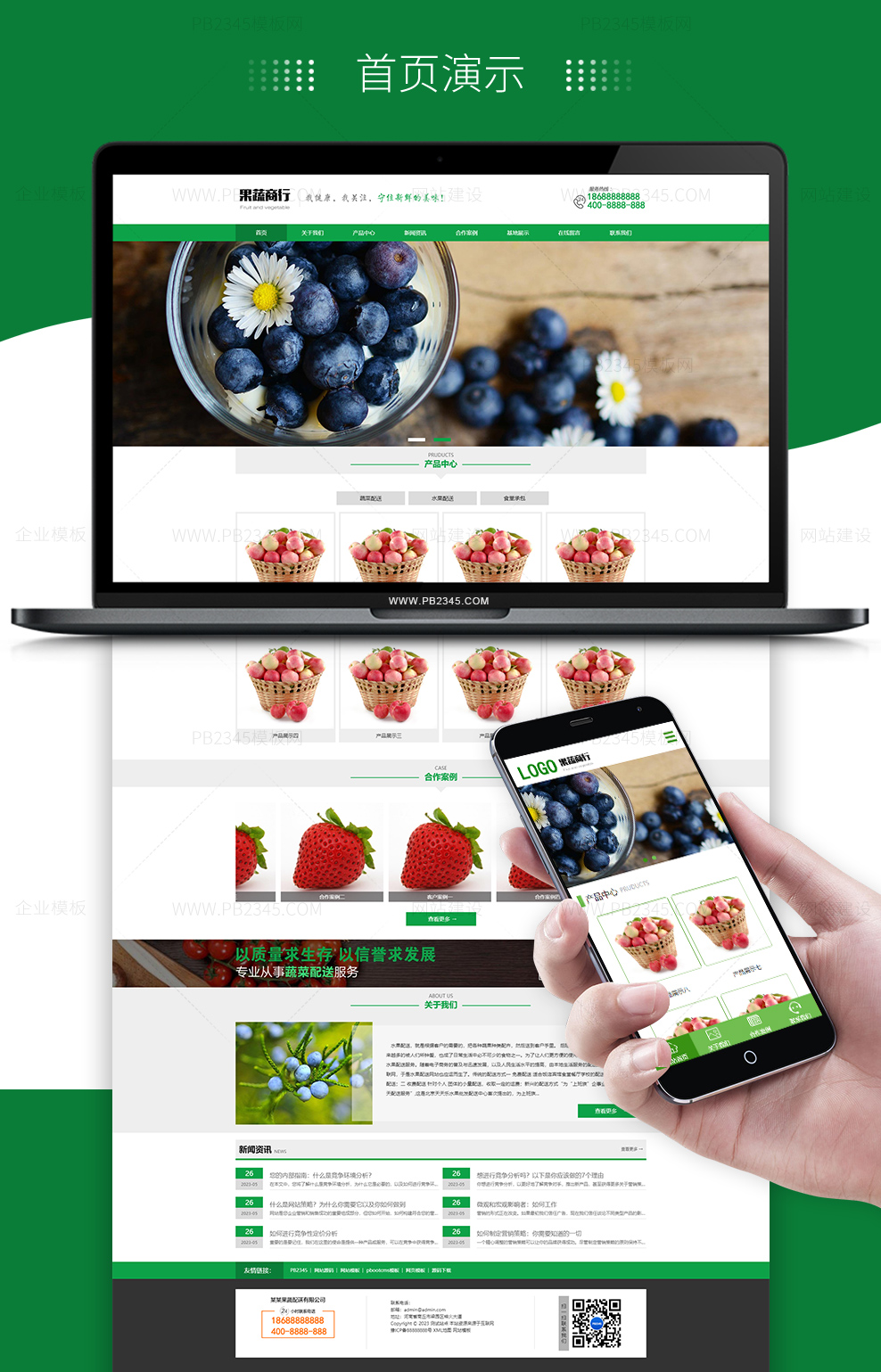 (PC+WAP)蔬菜水果配送类网站pbootcms模板 蔬菜水果基地网站源码下载