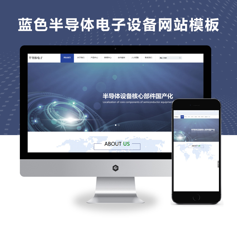 Xunruicms/迅睿CMS蓝色半导体电子设备网站模板电子科技产品源码下载(PC+WAP)