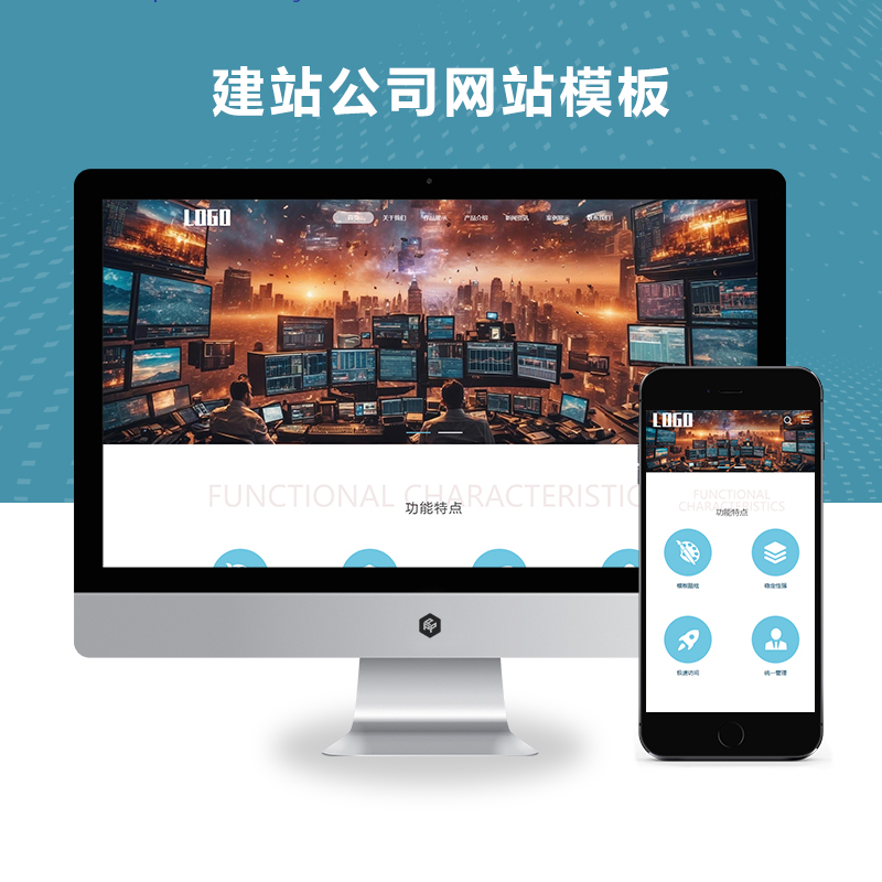 (自适应手机端)建站公司网站模板 网络公司网站源码下载