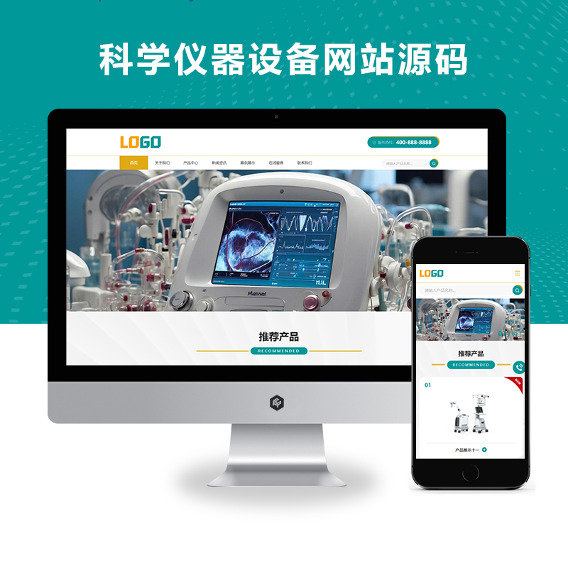 (自适应手机端)医疗设备网站模板 科学仪器设备网站源码
