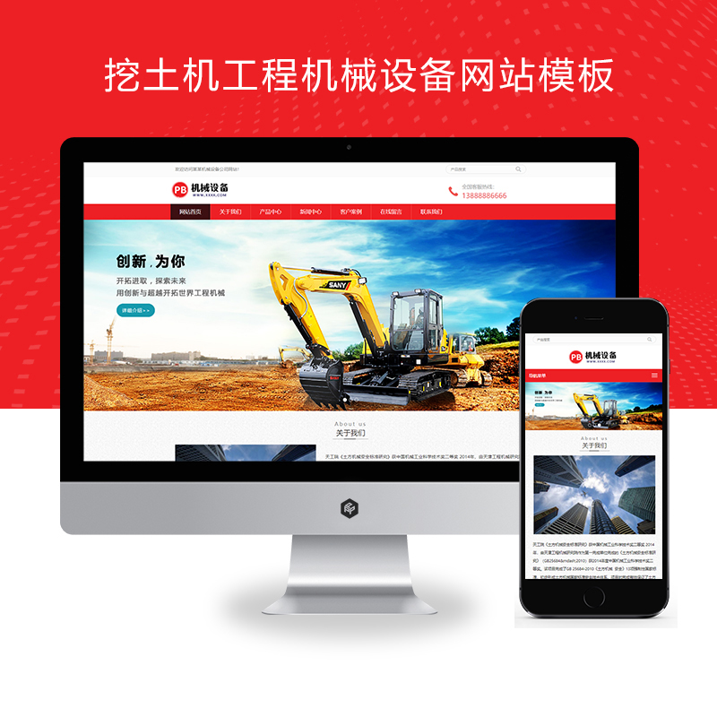 (自适应手机端)挖土机工程机械设备网站Xunruicms模板 推土机挖掘机设备网站源码下载