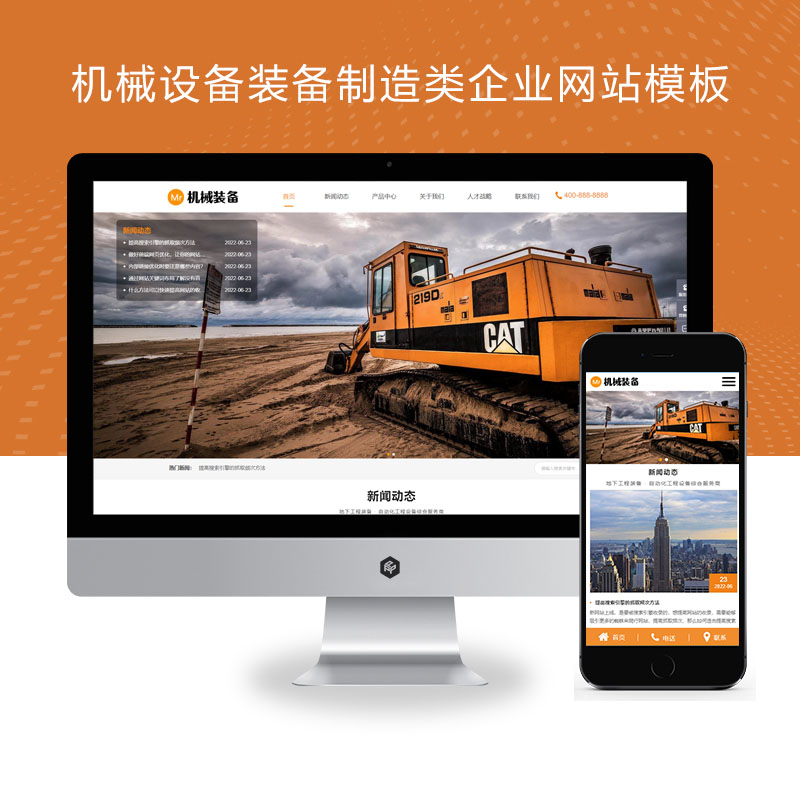 Xunruicms机械重工设备装备制造类企业HTML5网站模板 大型矿山重工设备网站源码下载(自适应手机端)