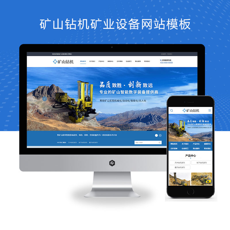 (PC+WAP)矿山钻机矿业设备网站pbootcms模板 蓝色营销型矿业机械设备网站模板下载