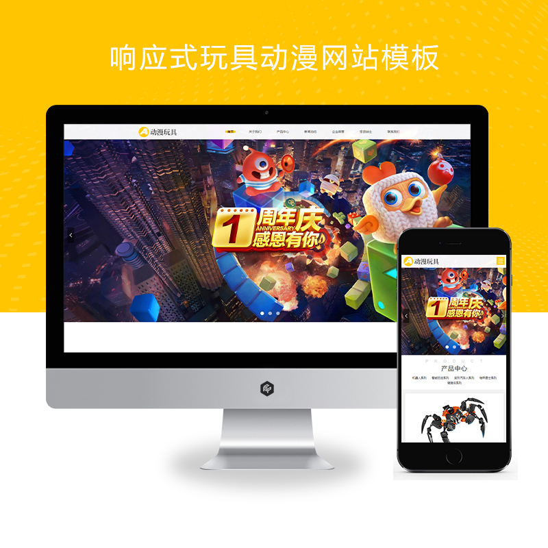 (自适应手机端)HTML5响应式玩具动漫类网站Xunruicms模板 响适应卡通玩偶网站源码下载