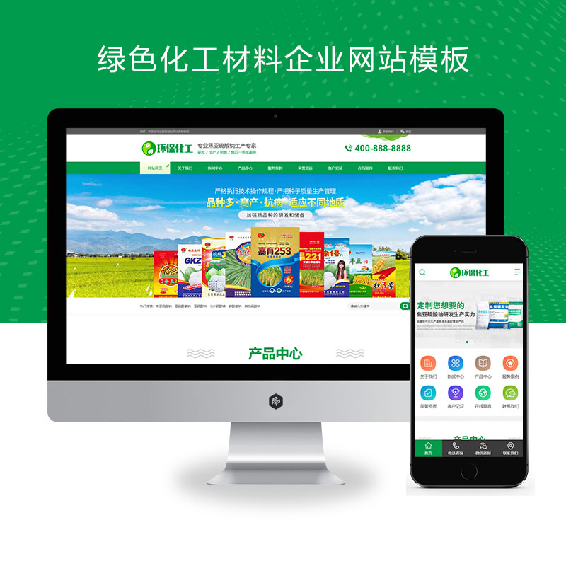 (PC+WAP)绿色化工材料企业网站pbootcms模板 营销型化工环保能源网站源码下载