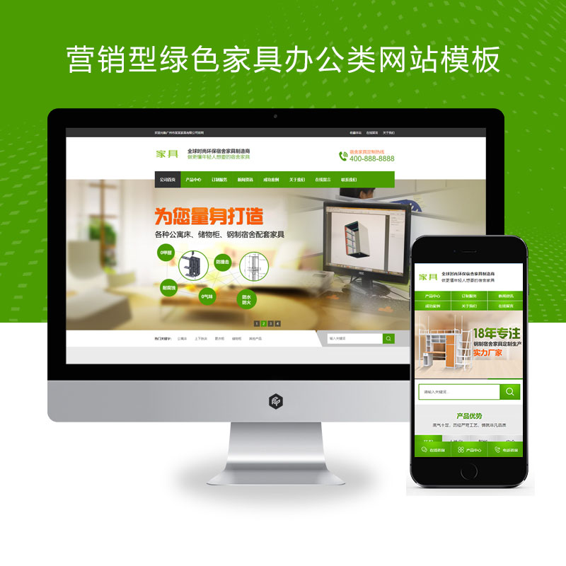 (PC+WAP)营销型绿色家具办公类pbootcms网站模板 办公桌椅网站源码下载
