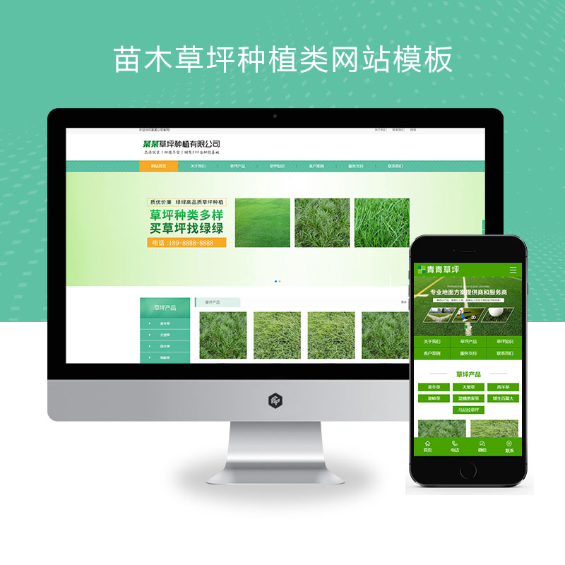 (PC+WAP)苗木草坪种植类网站Xunruicms模板 绿色农业类网站源码下载