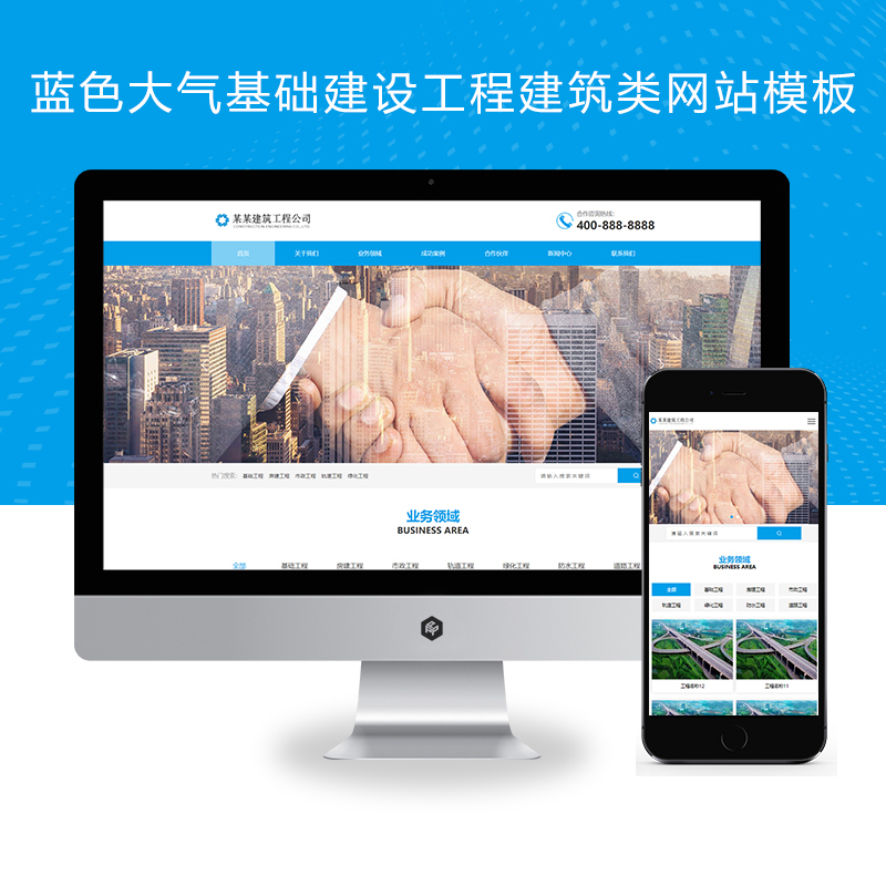 (PC+WAP)蓝色大气基础建设工程建筑类Xunruicms网站模板 基建设施工程公司网站源码下载