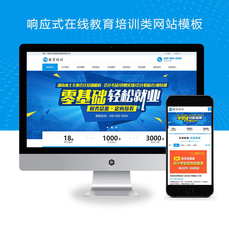 【M059】响应式在线教育培训类网站Xunruicms模板 教育培训机构网站源码 (自适应手机端)