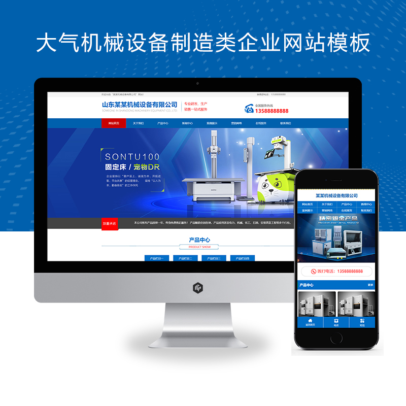 PBOOTCMS蓝色大气机电机械设备制造类企业网站模板 机械设备网站源码下载(PC+WAP)