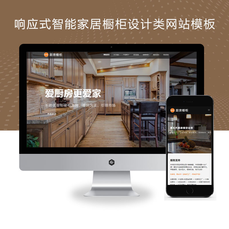 (自适应手机端)响应式智能家居橱柜设计类网站Xunruicms模板 HTML5厨房装修设计网站源码