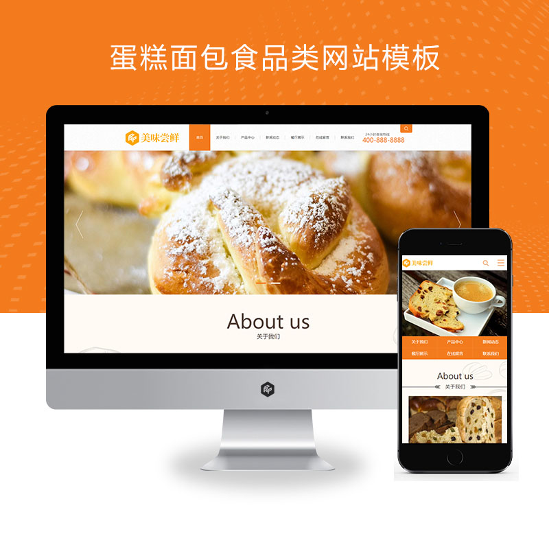 (PC+WAP)蛋糕面包食品类网站Xunruicms模板 美食点心食品糕点类网站源码下载